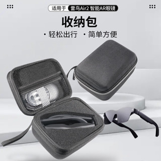 收納包適用雷鳥air2 vr眼鏡眼鏡盒xreal Air2 pro保護套Rokid Max箱投屏盒子魔盒X2/Plus智