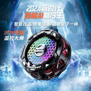 新款FS02智慧溫控手機散熱器 半導體製冷可結冰磁吸背夾