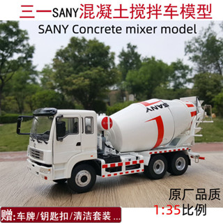 SANY 原廠 1：35 三一混凝土攪拌車 水泥罐車 三一攪拌 合金模型