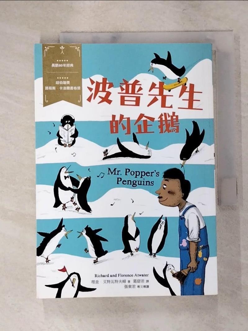 波普先生的企鵝：經典新視界3_理查‧艾特瓦特夫婦,  葛窈君【T6／兒童文學_RQX】書寶二手書