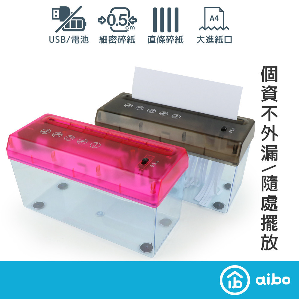 ♞,♘,♙aibo A4 USB 輕便電動碎紙機 黑色【 】不佔空間 碎紙機 碎紙 A4紙 電動碎紙機 A4碎紙機 ⭐