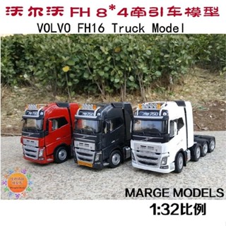 VOLVO 沃爾沃FH16 8*4牽引車拖頭平板運輸卡車合金汽車模型1：32