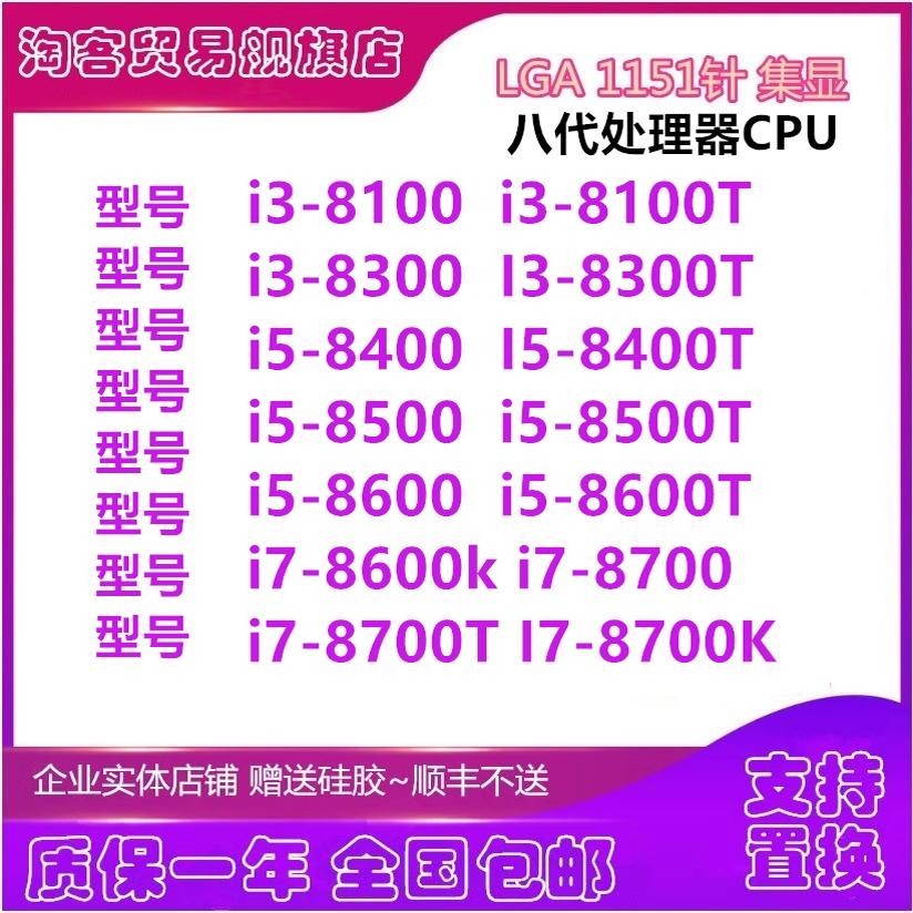 【現貨優選】I3-8100 8300 8350K i5 8400 T 8500 8600 8700k CPU 散片115