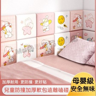 新陞級兒童防撞軟包 床邊防撞墊 兒童安全防護軟墊 寶寶防撞軟墊 安全軟墊 防撞壁貼 防護墊 防撞軟包 兒童 防撞 墻貼