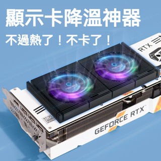 GPU顯示卡背板散熱器RTX3090背面散熱 風扇視訊記憶體降溫3080/3070散熱器