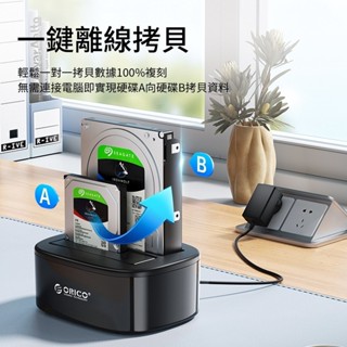 ♞,♘,,ORICO 奧睿科 2.5/3.5寸硬碟底座 移動拷貝機 ssd固態硬碟保護盒 USB3.0/5Gbps硬碟外