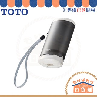 售價含關稅 TOTO 東陶 YEW4W3 攜帶型免治馬桶 屁屁沖水器 隨身免治馬桶 YEW350 洗淨器 旅行廁所