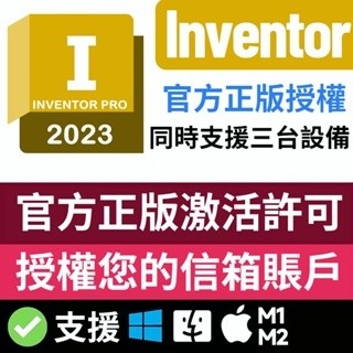 【正版訂閱】Inventor Pro 2025/2024/2023/2022 三維建模 畫圖軟體 繪圖 win