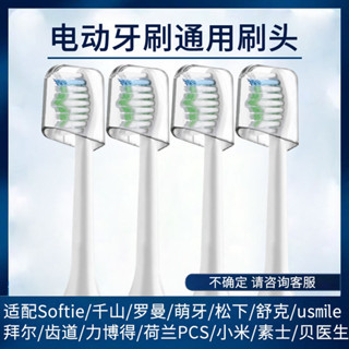 新款 電動牙刷頭 替換頭 通用電動牙刷頭 塑膠軸電動牙刷通用替換牙刷頭金屬軸貝德瑪精品