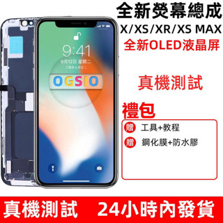 OGSIO iPhone熒幕 顯示屏 X XS XR 11 12 Pro MAX硬性LCD觸控式螢幕 柔性OELD螢幕觸