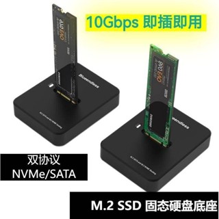♞,♘新款 M.2雙協議移動SSD硬碟盒 NVME/SATA硬碟底座 Type-C接