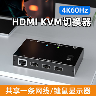 ⭐亨達配件⭐♙kvm切換器hdmi二進一出一套鍵盤滑鼠控制兩臺電腦雙主機共用一個顯示器usb印表機共享網路網線