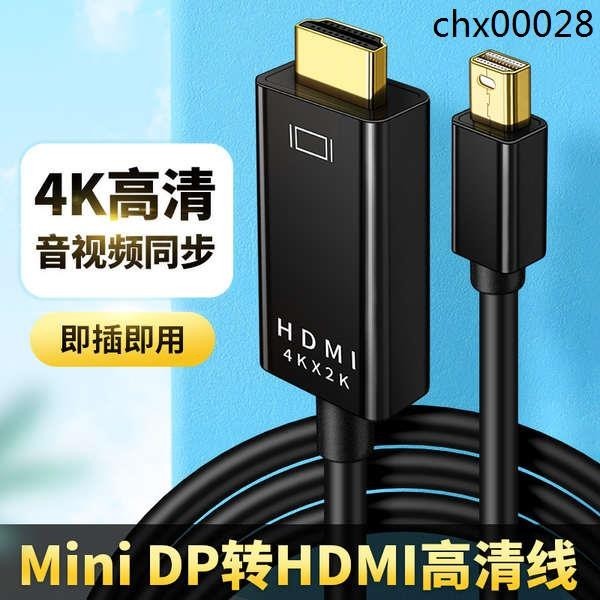 minidp轉HDMI高清線轉換器Thunderbolt2迷你DP轉HDIM顯示器屏4K接口連接線投影儀小轉接頭蘋果電腦