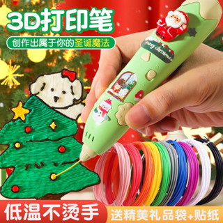 🔥桃園出貨🔥3d立體列印筆聖誕禮物小學生繪畫筆低溫女孩兒童手工diy製作玩具 3D筆 3D列印筆 立體筆 3D立體 禮物