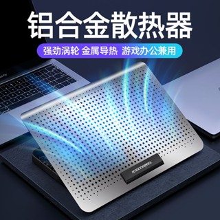 筆電支架散熱 電腦 支架 鋁合金 筆記型電腦支架 酷睿冰尊筆記型散熱器底座鋁合金支架板桌上型增高架手提電腦排風扇