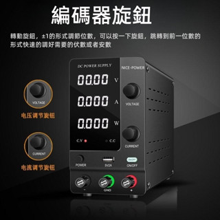♞,,,【24小時出貨宅配免運】Nice-power 可調整直流電源供應器 30V 10A編碼器旋鈕直流電源供應器 實