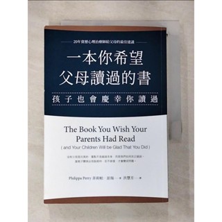 一本你希望父母讀過的書（孩子也會慶幸你讀過）_菲莉帕•派瑞, 洪慧芳【T3／親子_HI2】書寶二手書