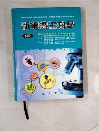 新編微生物學_司徒惠康;劉雨田 總校訂;劉雨田;廖經倫;司徒惠康;陳小梨;嵇達德;【T5／大學理工醫_UIP】書寶二手書