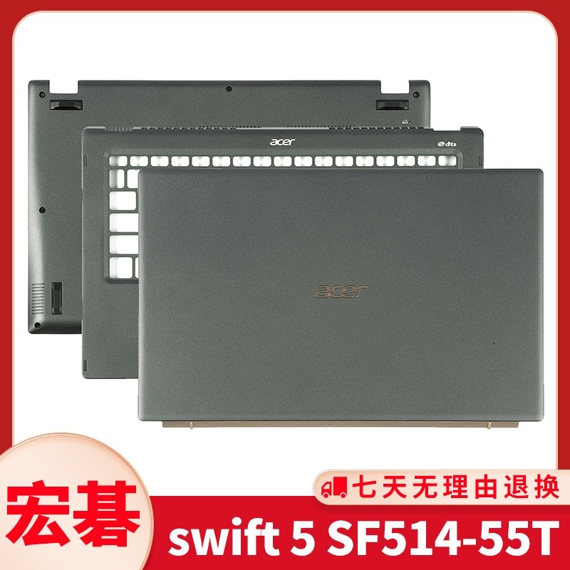 宏基 ACER 蜂鳥 swift 5 SF514-55T A殼 C殼 D殼 Tiger 2629 外殼