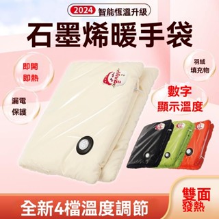 羽絨暖手袋 usb 4檔溫度可調石墨烯暖暖包 石墨烯暖手袋 發熱暖手寶 暖手暖肚暖足袋 無水暖手袋 暖手寶