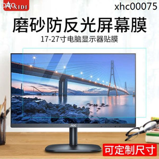 ♞,♘防反光電腦螢幕膜臺式19寸磨砂防陽光21.5顯示器貼膜22/23/24/27軟膜17高畫質透明屏保靜電訂製AOC顯示