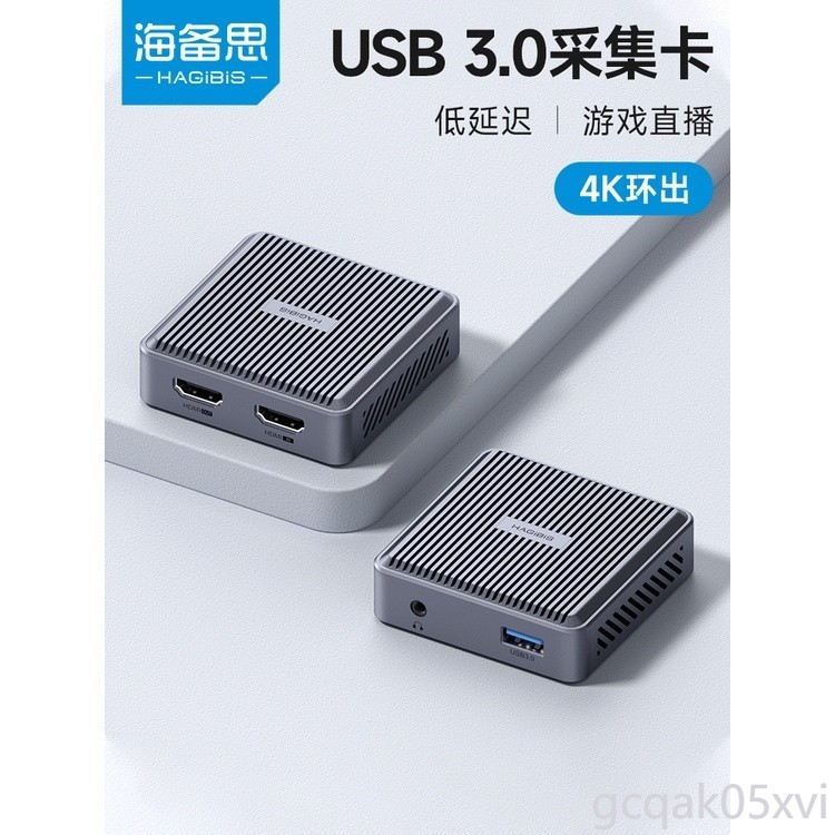 海備思  採集卡直播專用switch頻道MS2131筆記本hdmi遊戲ns環出usb