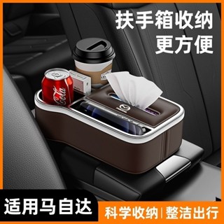 Mazda 馬自達 cx5扶手箱儲物盒 車載紙巾盒 Mazda3 Axela 收納置物盒用品 車用置杯架 車用杯架 扶手