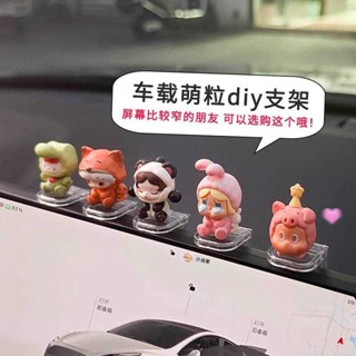 車用趴趴擺件底座汽車內中控屏螢幕顯示屏L型支架裝飾品公仔玩偶