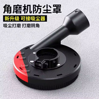 角磨機防塵罩打磨切割罩防護集塵罩石材混凝土手磨機吸塵東成通用