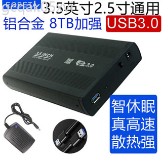 ⭐移動硬碟盒子3.5英寸鋁合金屬USB3.0臺式電腦大串列埠改外接