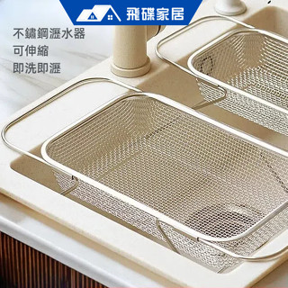 可伸縮304不鏽鋼瀝水器配件摺疊瀝水架水槽生菜瀝水器生菜蔬果蔬菜脫水器瀝水籃水池洗菜盆廚房家用過濾網架