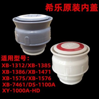 希樂1575原裝保溫壺內蓋保溫杯蓋子不鏽鋼熱水瓶塞子水壺開關配件