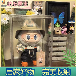 【納麼厲害】 拉布布手辦展示盒labubu展示櫃亞克力收納盒防塵罩娃娃收納盒透明