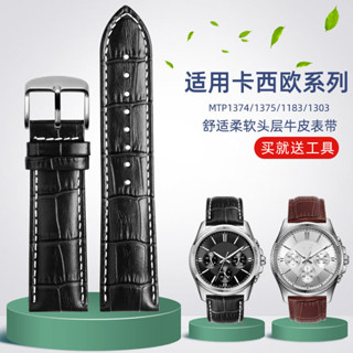 #速速出貨| 適配卡西歐真皮手錶帶MTP-1370/1374/1375/1381/MTH-5001/BEM-501/50