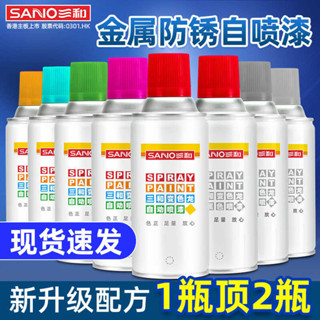 三和變色龍汽車自噴漆金屬油性噴漆傢俱改色劃痕輪轂修補漆