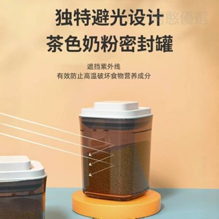 現貨速發奶粉密封罐按壓式儲物罐廚房保鮮盒五穀雜糧儲藏罐糖果罐透明收納罐避光設計奶粉分裝盒保鮮盒寶寶輔食儲物罐