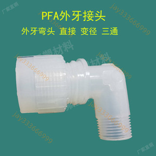 含稅促銷# 進口PILLAR入珠外牙彎頭P-ME 90度變徑直接大小SUPER300型PFA接頭