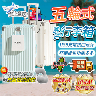 🔥8H出貨🔥行李箱 旅行箱 登機箱 胖胖箱 拉桿箱 胖胖行李箱 20吋/26吋/28吋/32吋/36吋行李箱
