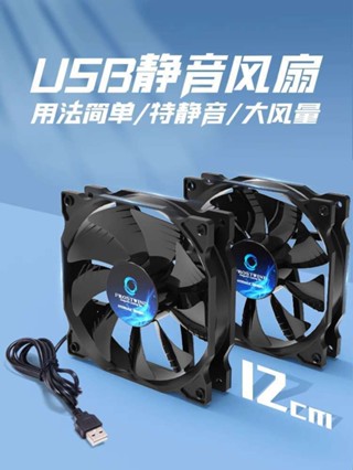 usb超靜音12cm電腦機箱風扇散熱路由器光貓DIY降溫筆記本小5v排氣 chengxiang1