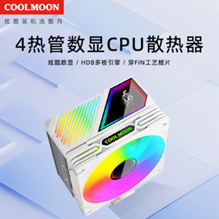 臺式電腦四銅管數顯cpu散熱器ARGB發光多平臺溫控靜音散熱cpu風扇 chengxiang1