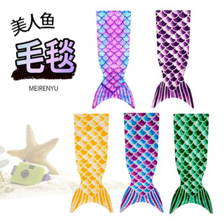 兒童成人法蘭絨美人魚睡袋午睡毯空調毯魚尾毯