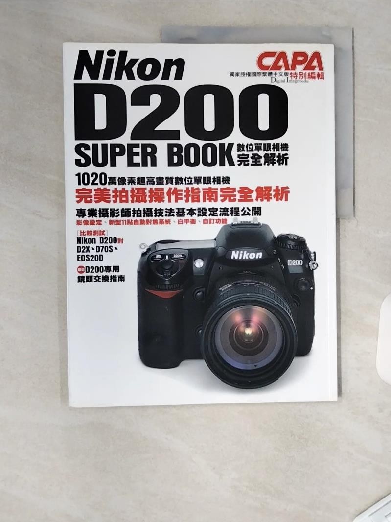 Nikon D200 SUPER BOOK數位單眼相機完全解_CAPA特別編輯【T1／攝影_T1U】書寶二手書