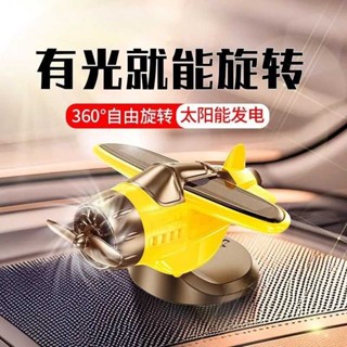 🚀桃園出貨🚀 新款個性創意車載太陽能旋轉飛機汽車擺件中控臺裝飾品汽車用品