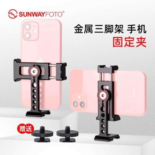 Sunwayfoto CPC05三腳架手機夾固定夾金屬冷熱靴相機支架橫豎旋轉支架