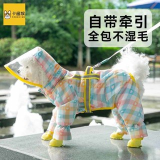 精選好物 小狗狗雨衣四腳防水全包泰迪比熊博美小型犬寵物雨天神器雨披衣服
