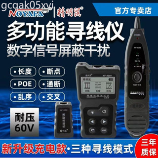 ⭐精明鼠NF-8209網路尋線儀網線測線儀查線器測試儀多功能POE抗幹擾