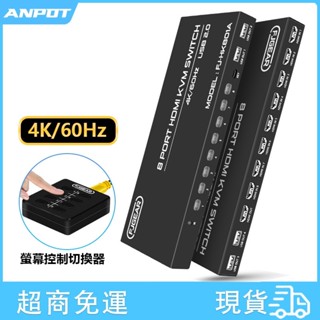 ♞HDMI鍵盤滑鼠同步器8口KVM切換器電腦共享一套滑鼠鍵盤帶桌面控制器遙控切換