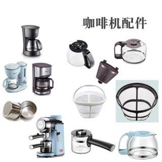 小熊咖啡機配件KFJ-A06K1/A07V1/A06Q1/A02N1/403濾網玻璃壺杯子