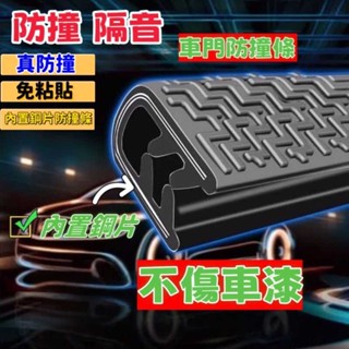 【精品熱銷】汽車靜音條 5米 U型神盾鋼片車門防撞條 汽車防撞條 汽車隔音膠條 隔音條 防撞條 汽車百貨防撞墊 汽車防撞