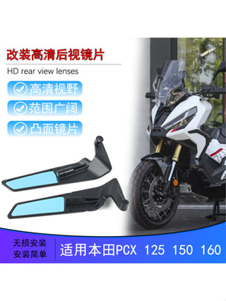 通用本田PCX 125 150 160 改裝定風翼後照鏡ADV150 XADV750反光鏡